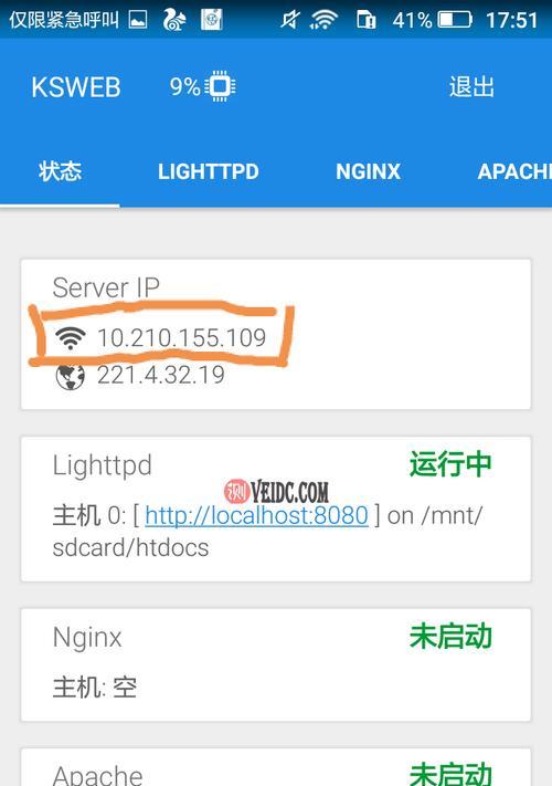 手机上如何开启服务器？开启服务器需要哪些步骤？  第2张