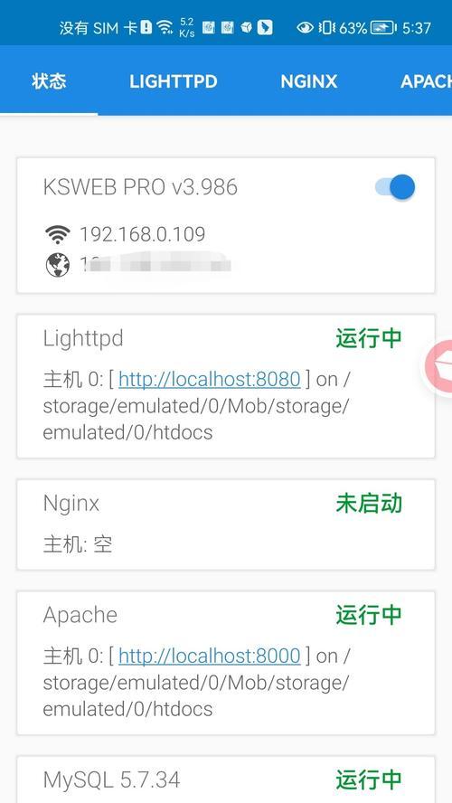 手机上如何开启服务器？开启服务器需要哪些步骤？  第1张