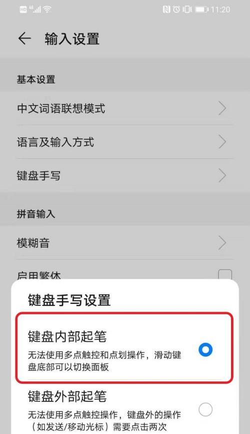 荣耀手机键盘设置打字页面的步骤是什么？  第1张