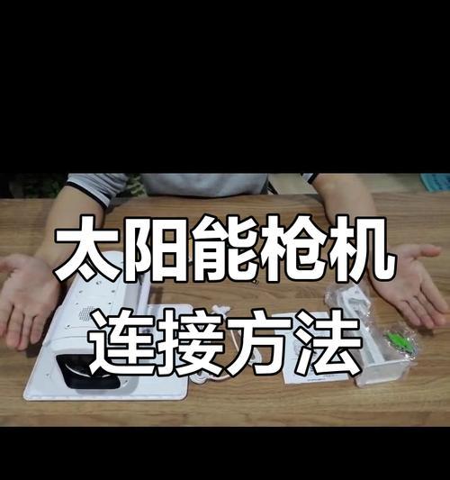 监控头如何连接手机摄像头？连接步骤和常见问题是什么？  第3张