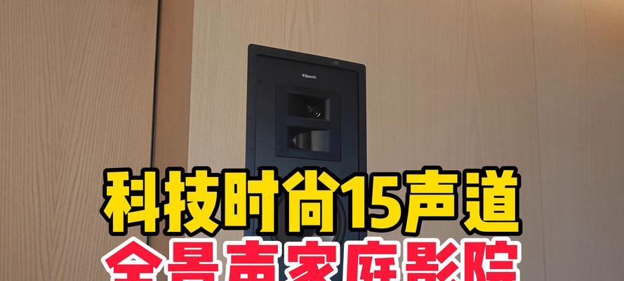 影音室声道设置如何进行？  第1张