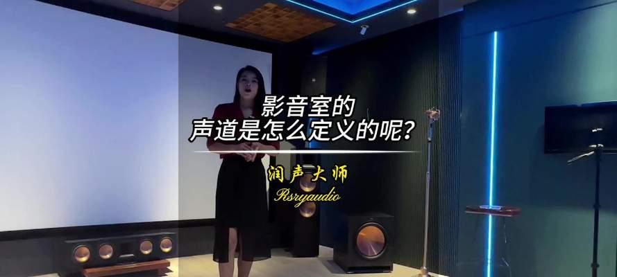影音室声道设置如何进行？  第3张