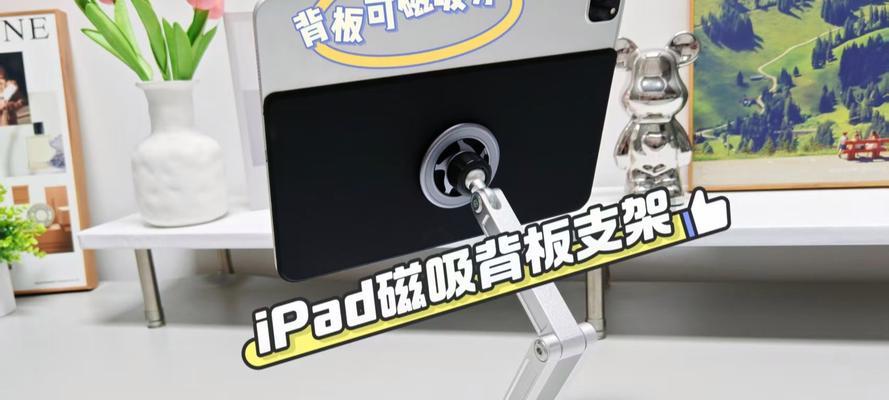 问界磁吸支架连接平板的操作步骤是什么？  第1张