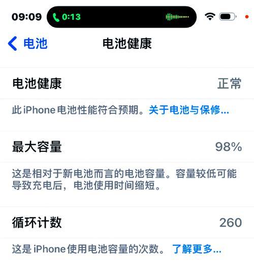 手机电池健康值87代表什么？  第2张