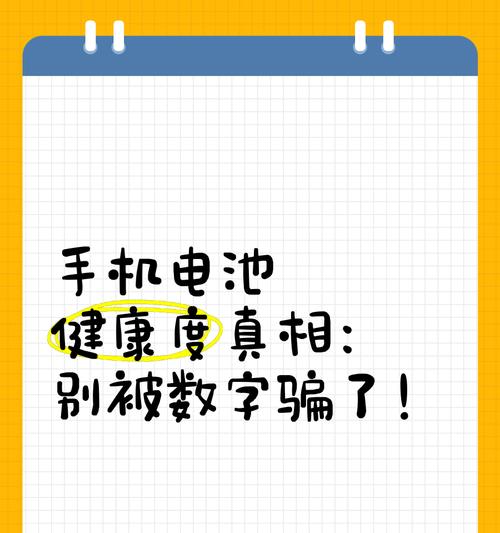 手机电池健康值87代表什么？  第3张