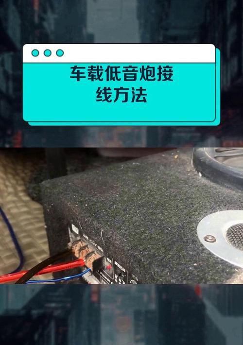 跑马灯低音炮的接线方法是什么？  第2张