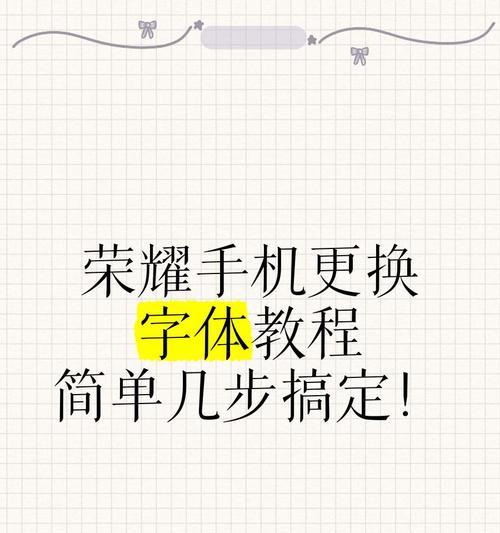 华为手机字体自定义方法是什么？  第2张