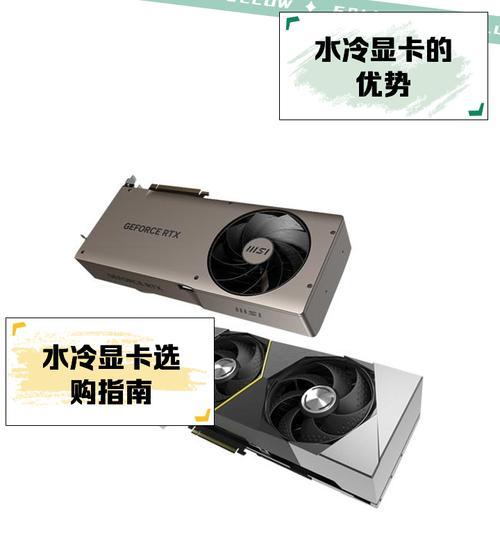 显卡改装水冷应选择哪种机箱？机箱选择对效果有何影响？  第3张