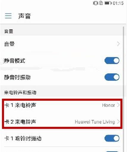 荣耀手机铃声过小是什么原因？  第2张