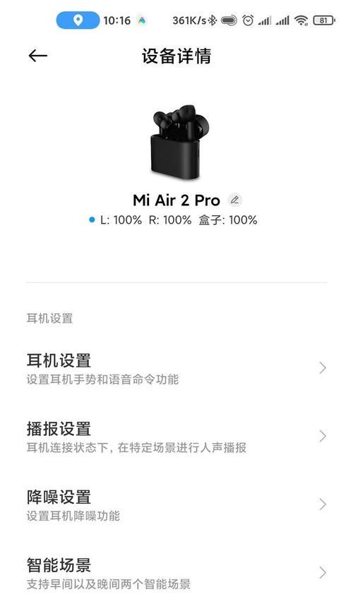 小米蓝牙耳机弹窗取消方法？如何避免弹窗出现？  第2张