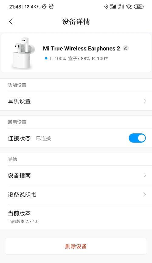 小米蓝牙耳机弹窗取消方法？如何避免弹窗出现？  第3张