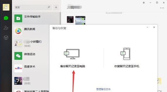 平板到电脑传输聊天记录的步骤是什么？  第2张