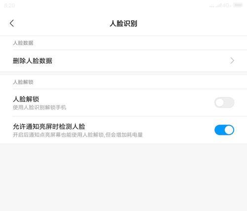 平板电脑刷脸解锁步骤是什么？  第3张