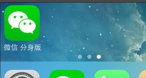 苹果xr如何同时运行两个微信？  第3张