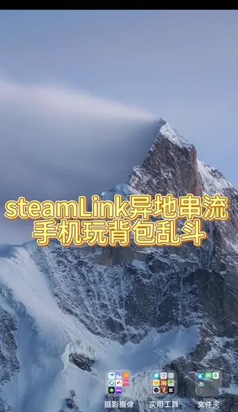 如何用苹果手机串流玩游戏？  第1张