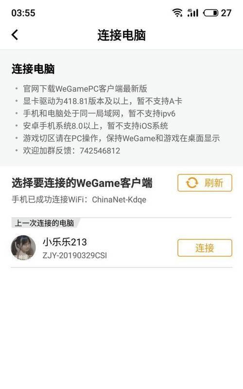 如何用苹果手机串流玩游戏？  第2张