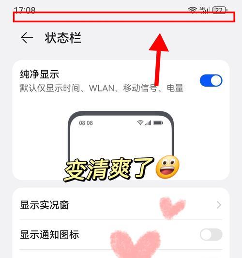 华为手机液态图标关闭方法是什么？  第3张