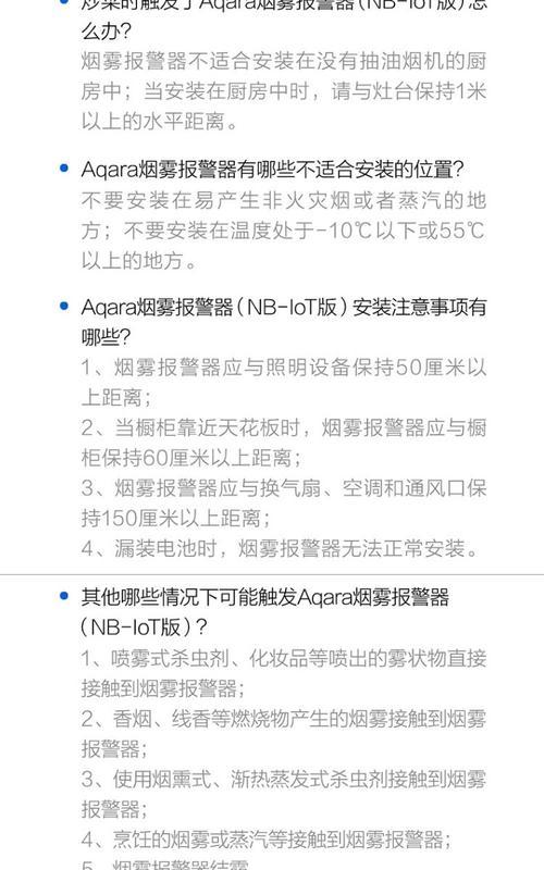 手机如何远程控制智能烟感摄像头？  第2张