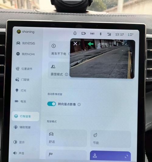 蔚来手机如何使用车内摄像头？  第3张