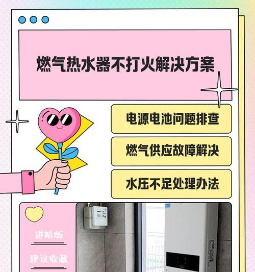 热水器怎么按不亮了？故障原因和解决方法是什么？  第1张