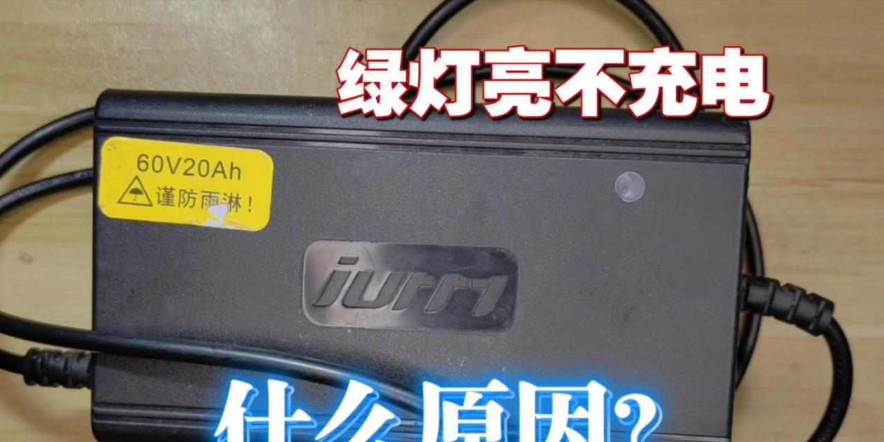 电瓶车充电器如何正确放置？安全注意事项有哪些？  第1张