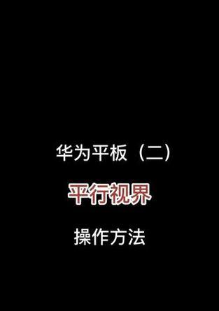荣耀电脑如何实现应用双开？步骤是什么？  第2张