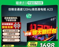 创维电视A23-8EE性能如何？创维A23-8EE电视值得购买吗？  第1张