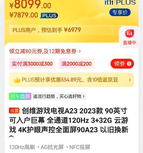 创维电视A23-8EE性能如何？创维A23-8EE电视值得购买吗？  第2张