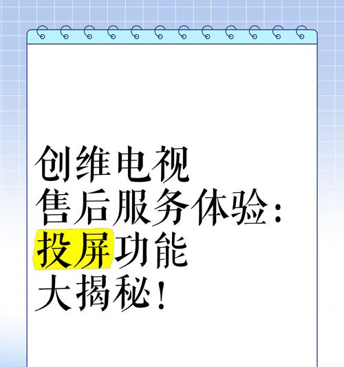 创维43f5d电视如何实现投屏？有哪些投屏方式？  第1张