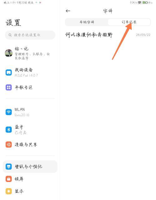 手机与小米平板互联取消方法是什么？  第1张