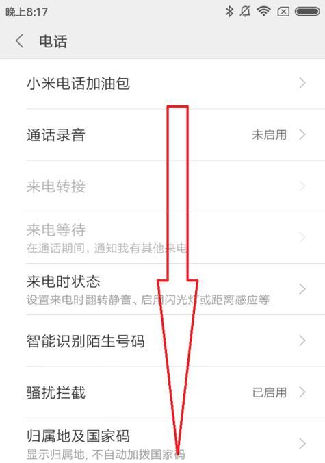 手机与小米平板互联取消方法是什么？  第2张