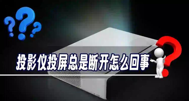索尼电视7系投屏方法是什么？投屏时常见问题有哪些？  第3张
