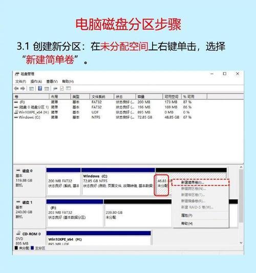 笔记本电脑磁盘分区的步骤是什么？需要注意什么？  第1张