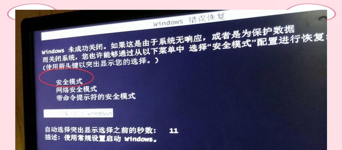 电脑安全模式无法上网怎么办？如何恢复网络连接？  第2张