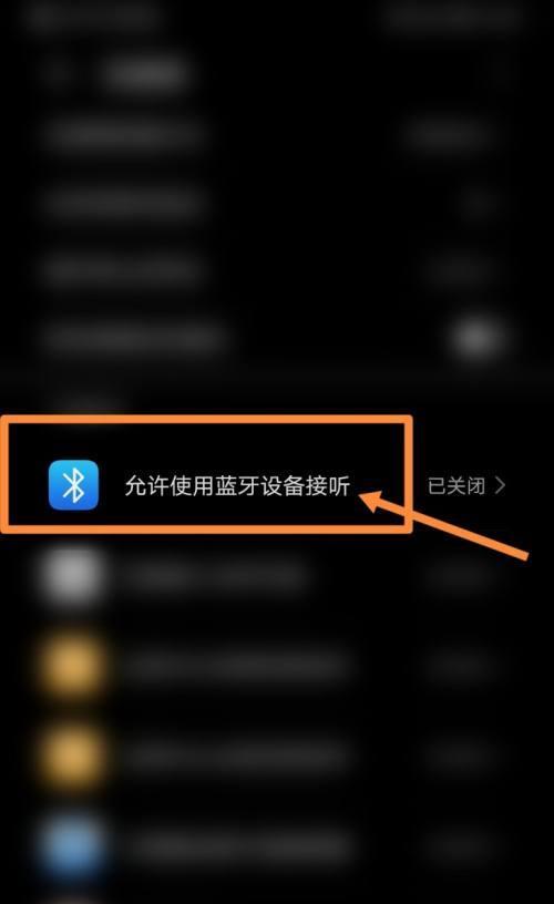 雅格耳机怎么连接蓝牙？  第3张