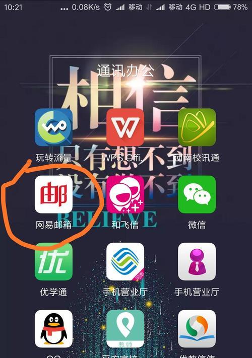 小米手机如何添加邮箱地址？添加邮箱地址的步骤是什么？  第1张