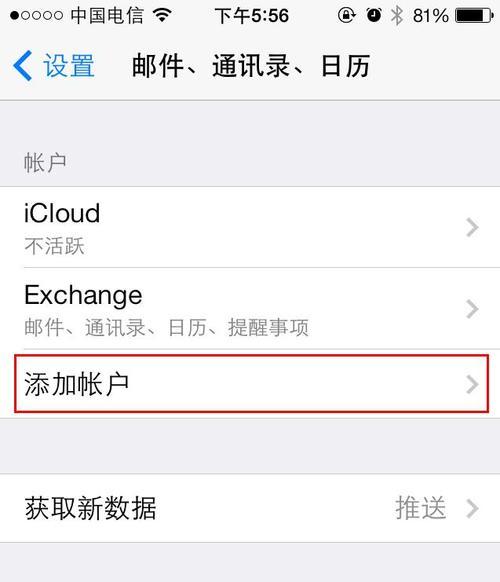 小米手机如何添加邮箱地址？添加邮箱地址的步骤是什么？  第3张