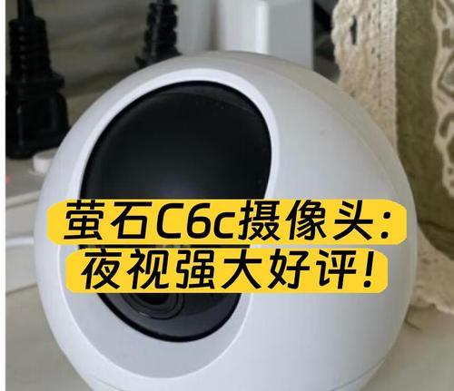萤石gb1摄像头连接手机的步骤是什么？连接过程中可能遇到的问题有哪些？  第1张
