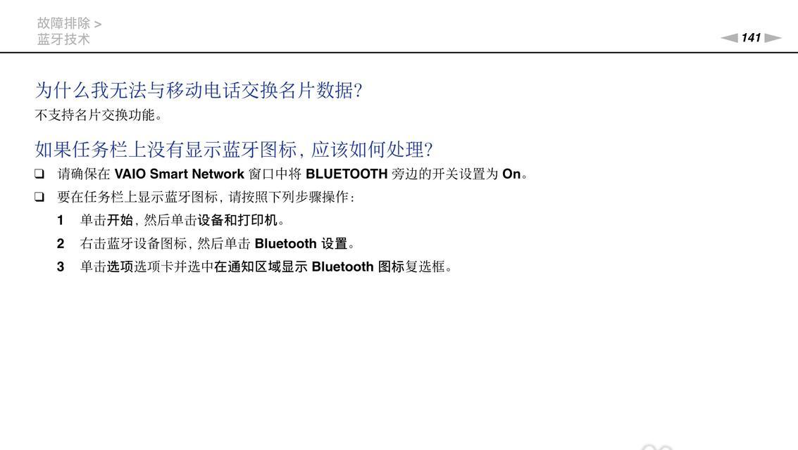 索尼笔记本电脑密码解除的方法是什么？  第3张