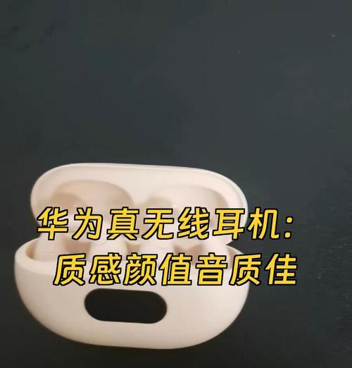 华为无线耳机使用方法有哪些？  第3张