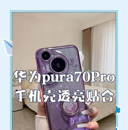 手机壳拍摄透亮效果的方法是什么？  第2张