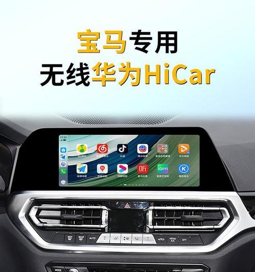 华为mate60hicar连接方法是什么？连接过程中常见问题有哪些？  第3张