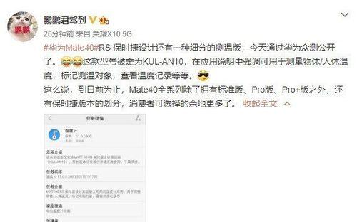 华为mate60温度检测步骤是什么？  第3张