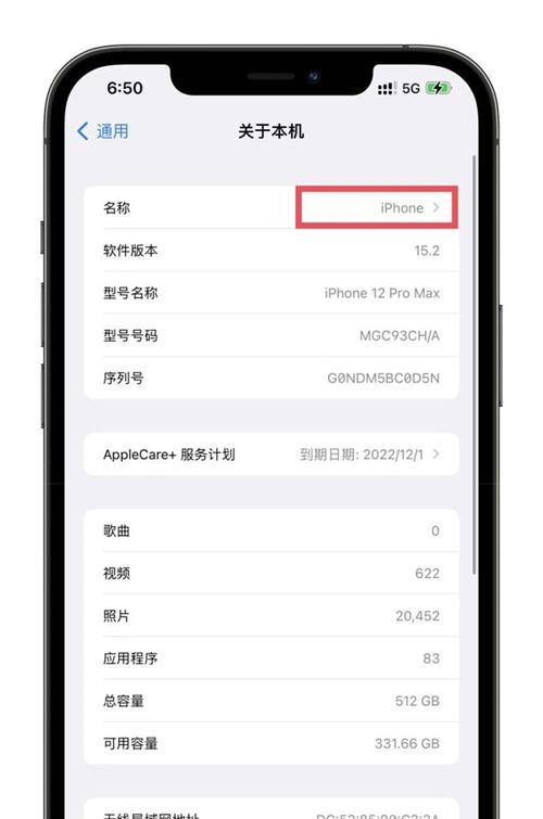 苹果手机名字如何更改？设置步骤是什么？  第1张