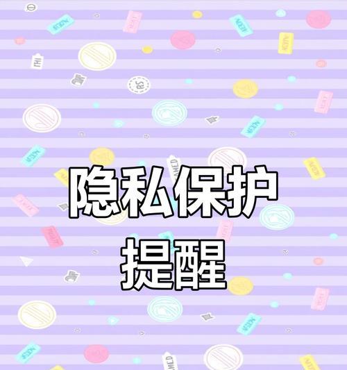 共享网络时如何保护个人隐私？  第1张