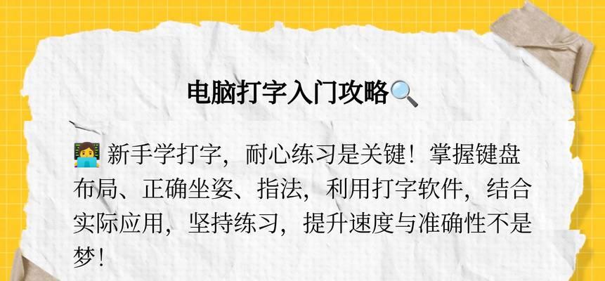 怎么练打字笔记本电脑？如何提高笔记本电脑的打字速度？  第2张