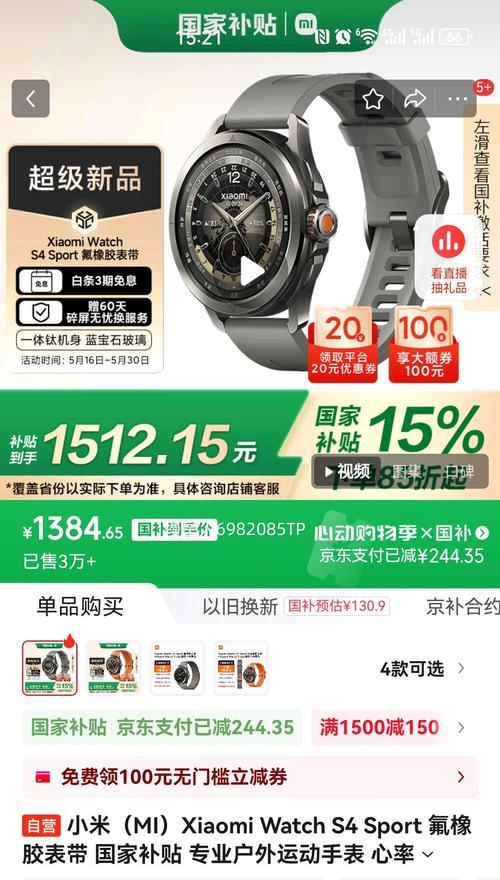 小米wtachs4手表搭载了哪种处理器？性能如何？  第3张