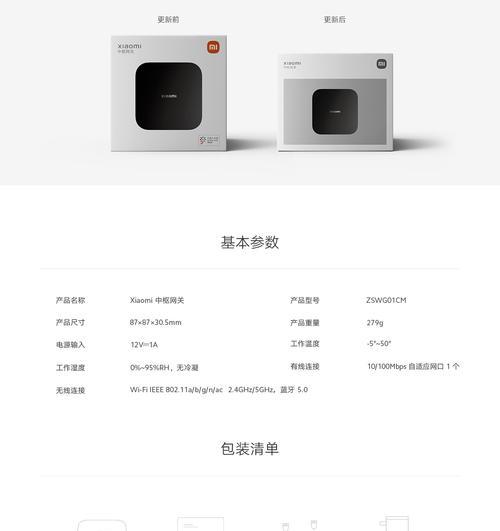 小米网关音箱使用方法是什么？如何进行配对和操作？  第3张