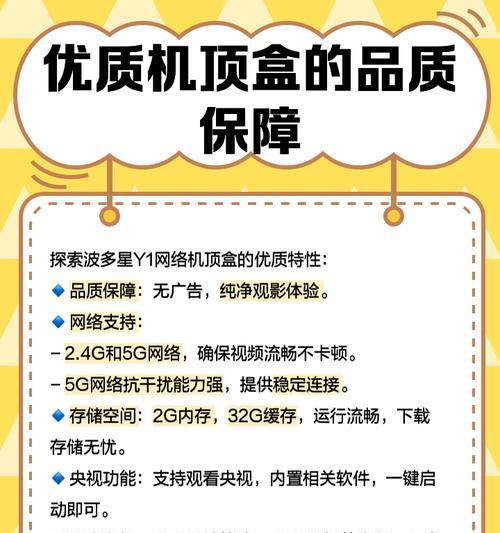 机顶盒联网同步电视的方法是什么？  第2张