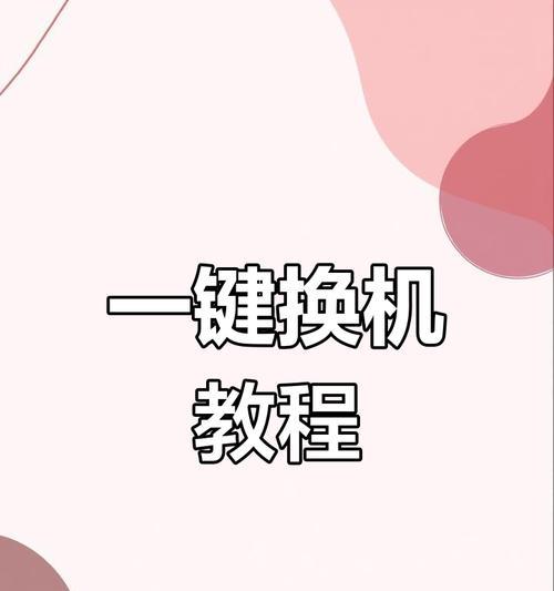 小米手机间数据传输怎么做？全部数据同步的步骤是什么？  第1张